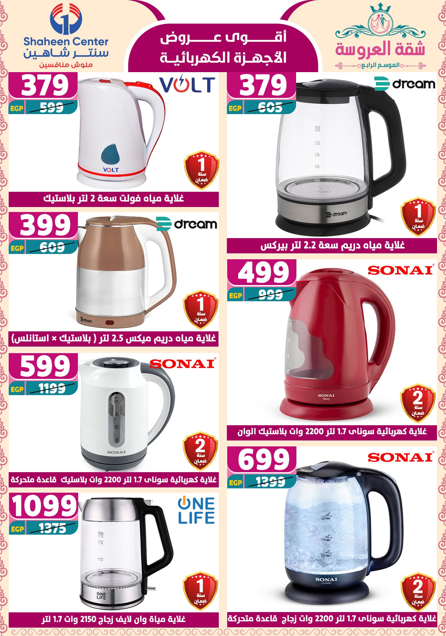 shaheen-center offers from 24apr to 11apr 2025 عروض سنتر شاهين من 24 إبريل حتى 11 إبريل 2025 صفحة رقم 69